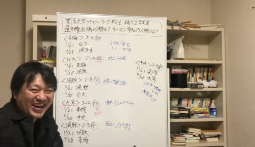 関東大学ラグビーリーグ戦　残り2試合　注目選手　キーマンは？　果たして選手権3つ目の枠はどのチームの手に？