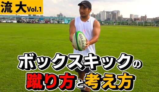 流大選手のボックスキックを解析！