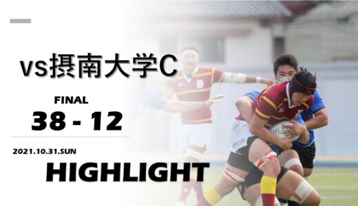 【ハイライト】同志社大学 vs. 摂南大学C | コルツリーグ