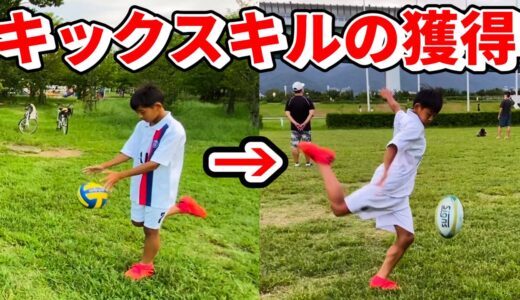 【キック】上達するための段階的なドリルを紹介！