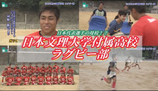 日本文理大学附属高校ラグビー部_2019年8月
