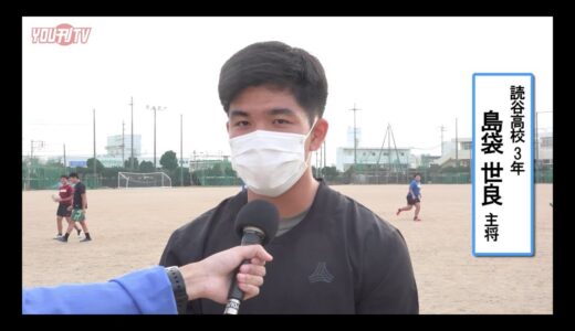 2021年11月18日(木) 読谷高校ラグビー部 初の花園出場に向けての思い
