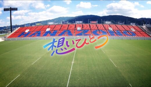 ケツメイシ「走り続けた日々」 第101回全国高校ラグビー大会テーマソング