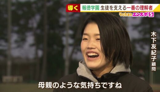 【高校ラグビー】報徳学園 木下友紀子顧問