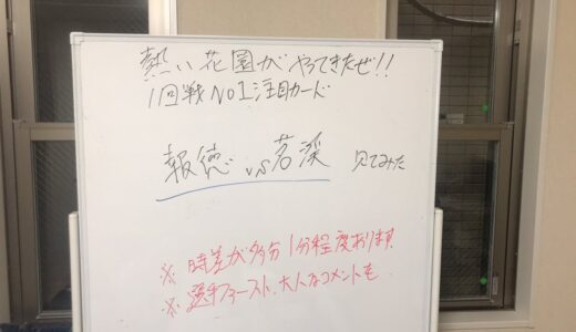 １回戦屈指の好カード　報徳vs茗渓　見てみた  ※第101回全国高校ラグビー大会 花園