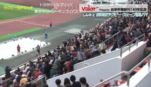 【ハーフタイム】しんやと岐阜県ラグビーウェーブ祭り？！