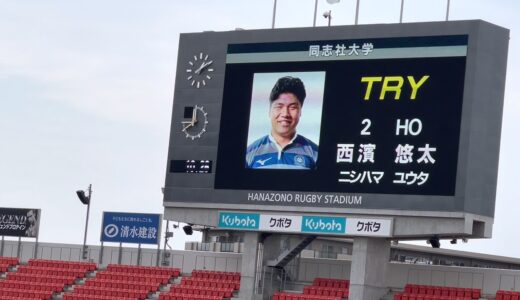 第58回全国大学ラグビー大会　三回戦　同志社（関西大学リーグ4位)対朝日大（東海地区代表)  前半ノーカットフル編
