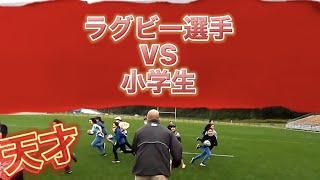 【これが俺らの底力】小学生によるタグラグビー教室