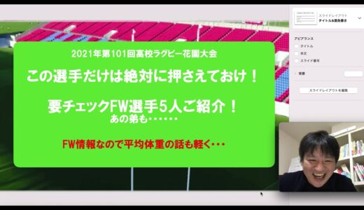せめてこの選手だけは押さえておけ！【FW編】注目BK選手5人ご紹介　第101回高校ラグビー全国花園大会 ※FWなんで平均体重の話も軽く