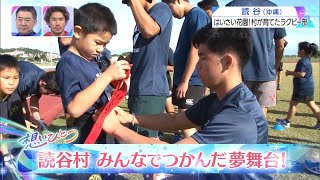 第101回全国高校ラグビーハイライト【12/28 昌平vs読谷】