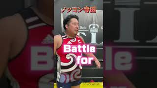 ノッコン寺田 vs ポーランド【朝倉未来1000万最終章】#shorts #朝倉未来 #朝倉未来に勝ったら1000万円 #ラグビー