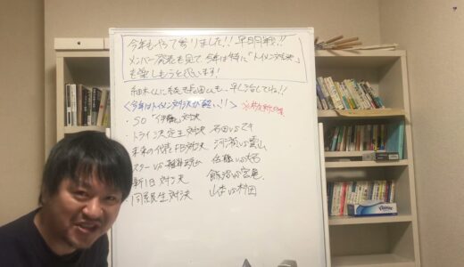 今年もやって参りました！2021関東大学ラグビー対抗戦final早明戦！メンバー発表見て、今年は特に「トイメン対決」を楽しもうと思います！