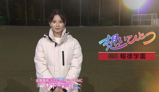全国高校ラグビー ～想いひとつ～【報徳学園編】
