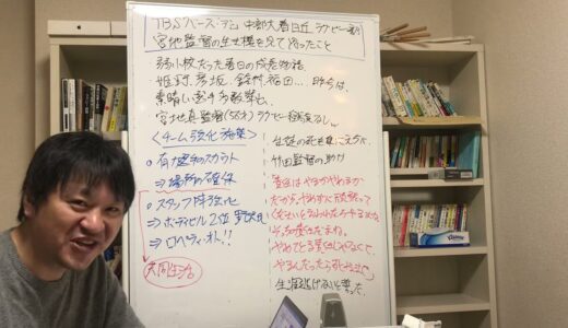 TBSバース・ディ　中部大春日丘ラグビー部　宮地真監督の生き様を見て思ったこと　初戦の日本航空石川戦も見逃すな！