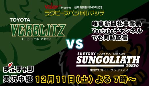 【告知】ラグビー トヨタvsサントリー 21年12月11日よる7時～