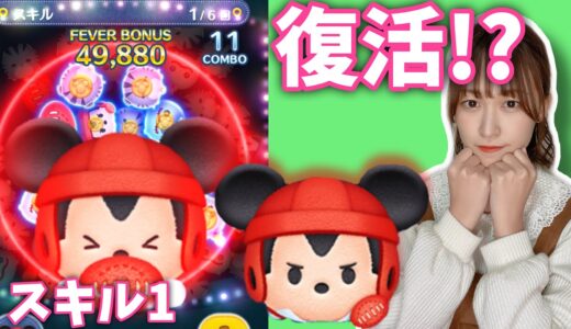 【ツムツム】三が日に期待!!低スキルでも強いラグビーミッキーで遊びます！【スキル1】