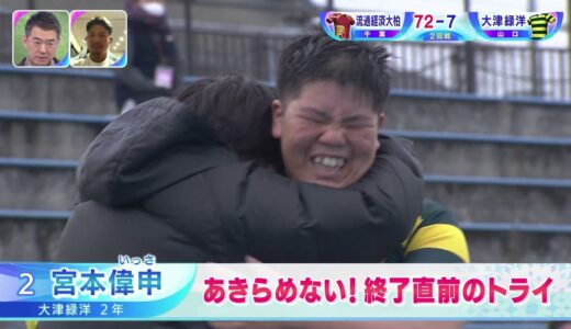 第101回全国高校ラグビーハイライト【12/30 これぞ花園】