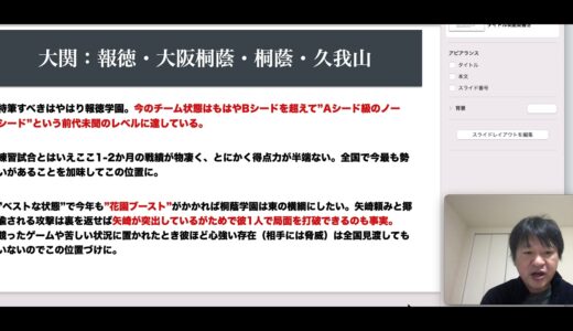 勝手にYouTubeメンバーと番付発表！ 横綱高校はどこだ！？　今年の花園要チェック高校は？ ※第101回全国高校ラグビー 花園大会