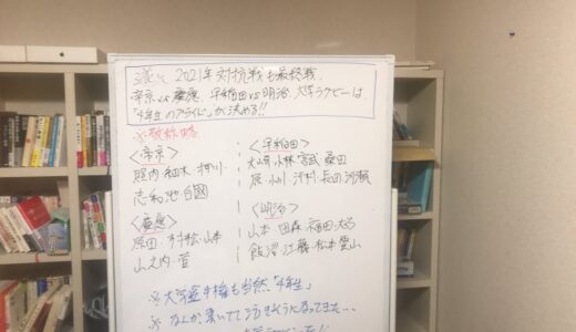 遂に2021年対抗戦も最終戦　帝京vs慶應　早稲田vs明治　大学ラグビーは「4年生のプライド」で決まる！