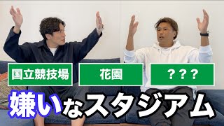 【意外!?】元日本代表ラグビー選手が好きなスタジアム嫌いなスタジアム