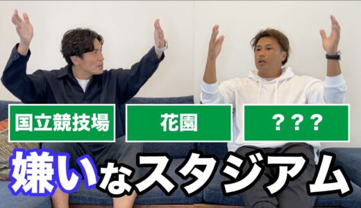 【意外!?】元日本代表ラグビー選手が好きなスタジアム嫌いなスタジアム
