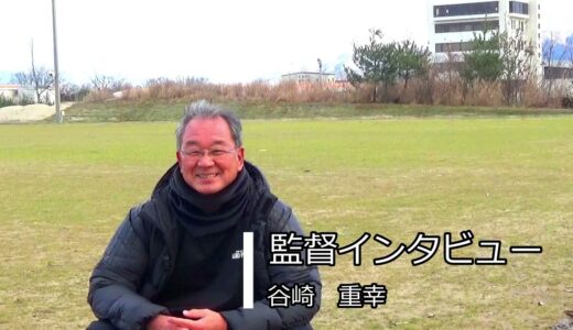 関東大学リーグ4部昇格！新潟食料農業大学ラグビー部　谷崎監督インタビュー