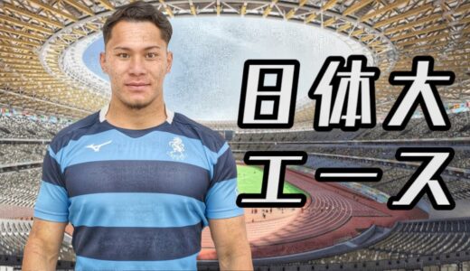 【日体大のスーパーエース】ハラトア・ヴァイレア