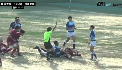 【2021ムロオ関西大学ラグビーリーグAB入替戦】摂南大学vs龍谷大学 ハイライト