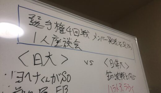 2021ラグビー大学選手権4回戦　メンバー発表見ての1人座談会　日大vs日体　同志社vs大東文化　慶應vs近畿　明治vs天理