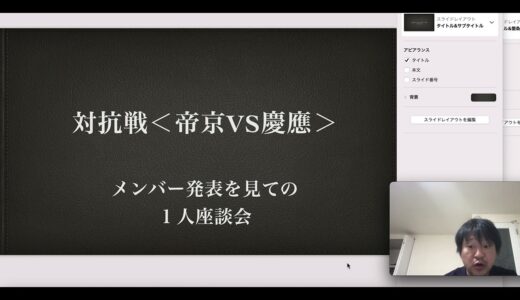 関東大学ラグビー対抗戦2021  帝京vs慶應 メンバー発表を見ての１人座談会＋見どころを