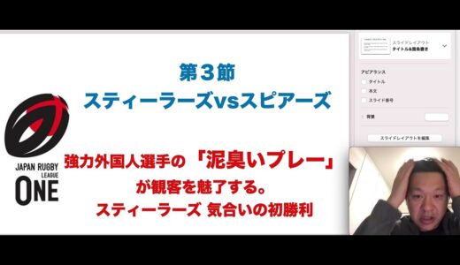 気合いの初勝利！スティーラーズvsスピアーズ　強力外国人選手の「泥臭いプレー」が勝利を引き寄せた　※ラグビーリーグワン第3節初日 　※MIURA check 選手も