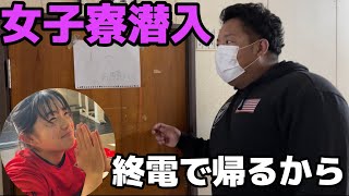 待望の女子寮へ【石見智翠館ラグビー部】
