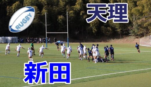 天理VS新田！！前半！！サニックスワールドラグビーユース交流大会2022！！予選1回戦！！