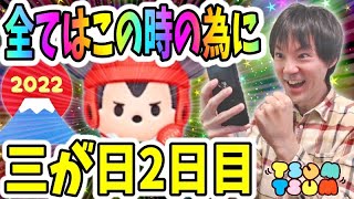 【ツムツム ガチャ】運命の三が日セレボ2日目！恋い焦がれたラグミ狙い！【無課金実況】
