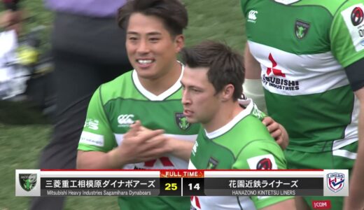 【ラグビー】【ハイライト】NTT JAPAN RUGBY LEAGUE ONE 2022　Round1　三菱重工相模原ダイナボアーズVS花園近鉄ライナーズ