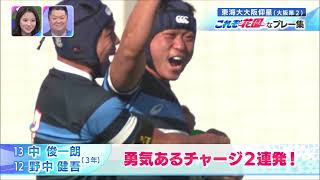 第101回全国高校ラグビーハイライト【東海大大阪仰星   勝ち上がり&これぞ花園】