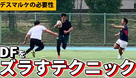 DFのマークを外すスキル「デスマルケ」の必要性を解説