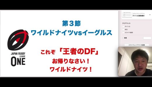 これぞ「王者のDF！」お帰りなさい！ ワイルドナイツ vs イーグルス 観戦日記　※ラグビー リーグワン第3節2日目