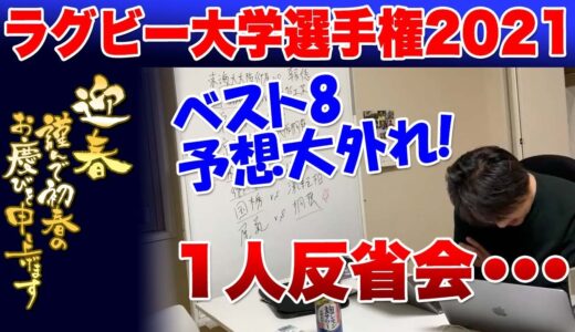 【新年のご挨拶】&【いきなりの謝罪スタート】　第101回全国高校ラグビー花園ベスト8予想ズタボロ、、大変失礼致しました。気を引き締めていけ！という戒めつうことで