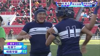 第101回全国高校ラグビーハイライト【1/3 準々決勝 桐蔭学園vs佐賀工】