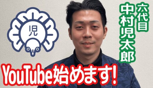 中村児太郎　YouTube開設　ラグビーオタクをカミングアウト🏉