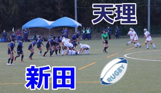 天理VS新田！！後半！！サニックスワールドラグビーユース交流大会2022！！予選1回戦！！