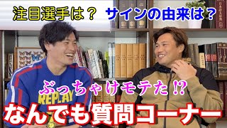 【なんでも質問コーナー】元日本代表ラグビー選手にあれこれ聞いてみた！