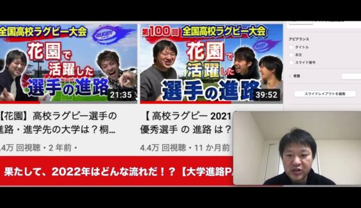 【謝罪】高校→大学進路動画PART2の公開は遅くなります。その理由。楽しみにしてた皆様申し訳ございません。※ラグビー花園・高校・大学関連