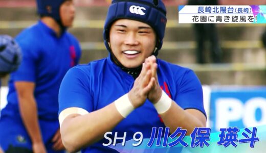 第101回全国高校ラグビーハイライト【1/3 長崎北陽台vs国学院栃木】