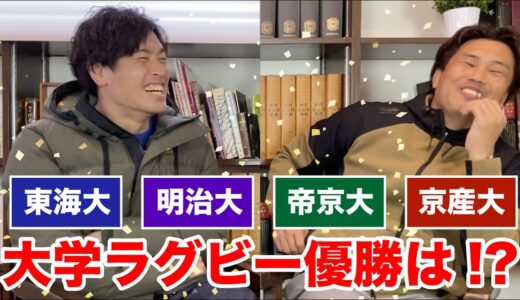 【懐かし】元日本代表ラグビー選手の大学ラグビーの思い出〜国立競技場〜