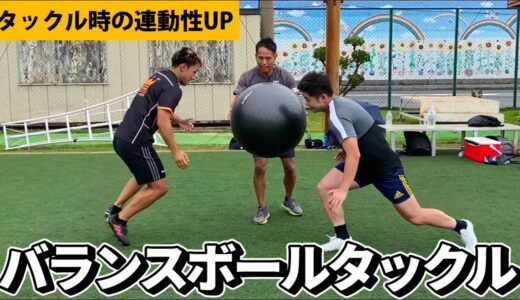 タックルの【連動性と駆け引き】を習得するドリル