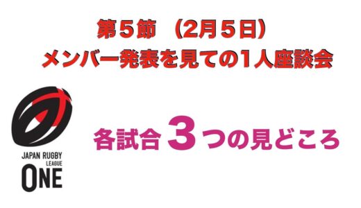 ラグビーリーグワン第5節（初日）各試合「3つ」の見どころ　※BL東京vs静岡BR　埼玉WK vsS東京ベイ BR 東京vsトヨタV