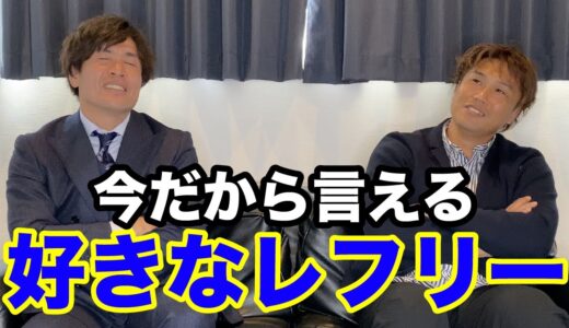 【待望】元日本代表ラグビー選手の記憶に残っているレフリー〜前編〜