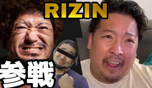 RIZIN出場？みんなの力が必要だ！